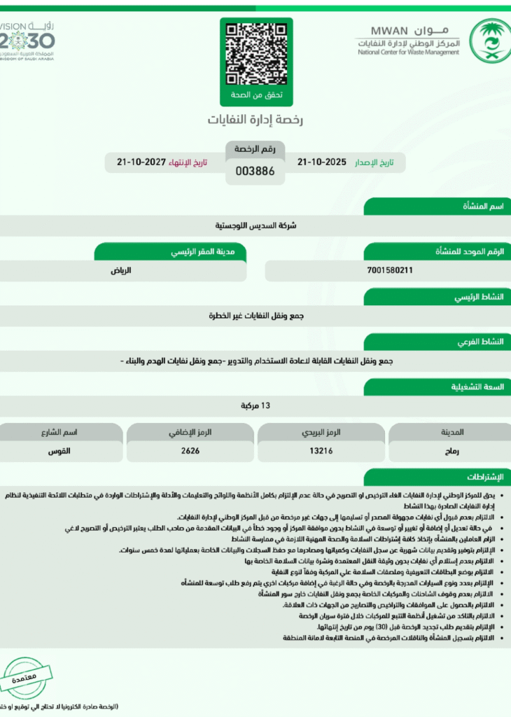 Waste Management License